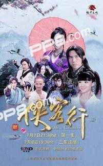 在线观看新侠客行,江湖风云再起，侠义精神传承不息  第1张